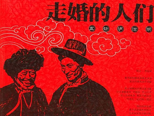 什么是走婚族？走婚族是什么意思？走婚族悄然興起