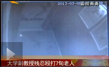 教授醉酒耍酒瘋殘忍毆打7旬老人令人發指，被打老人昏迷大小便失禁
