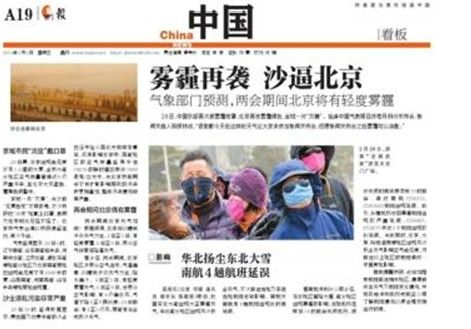 晶報(bào)沙逼北京諧音傻逼北京，晶報(bào)為挑起地域爭(zhēng)端標(biāo)題道歉