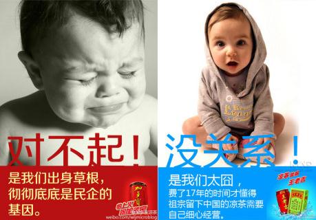 加多寶斗嘴王老吉：加多寶“對不起”王老吉“沒關(guān)系”網(wǎng)友“無所謂”