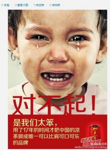 加多寶對不起體PK王老吉沒關系體，加多寶斗嘴王老吉走紅圖