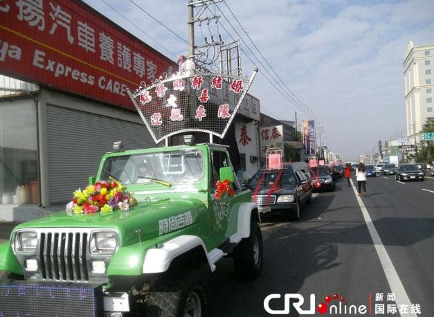 臺灣男子選忌嫁娶日大年初三完婚，六輛加長型殯葬禮車娶親