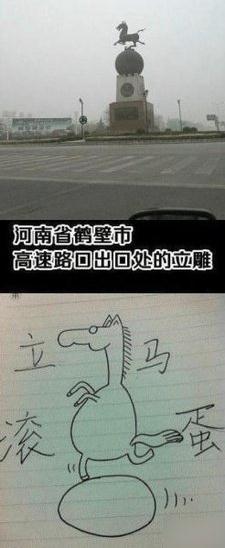 河南城市雕像馬踏飛燕遭惡搞，馬踏飛燕雕塑立馬滾蛋網絡走紅