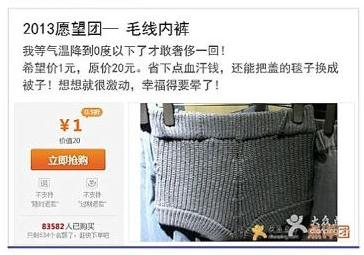 2013愿望團(tuán)：2013年爆笑神愿望更奇葩更屌絲，集體哭窮賣萌，毛線內(nèi)褲