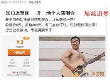 2013愿望團(tuán)：2013年爆笑神愿望更奇葩更屌絲，集體哭窮賣萌，開一場個(gè)人演唱會(huì)