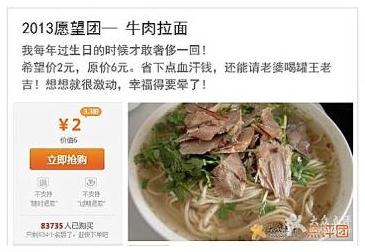 2013愿望團(tuán)：2013年爆笑神愿望更奇葩更屌絲，集體哭窮賣萌，勁道牛肉拉面
