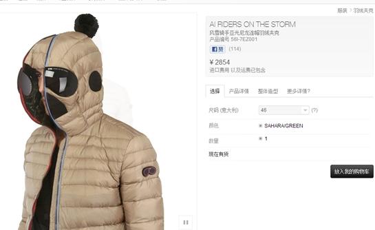 谷歌(Google)牌羽絨服是假消息，實為頁面有Goggle字樣鬧烏龍