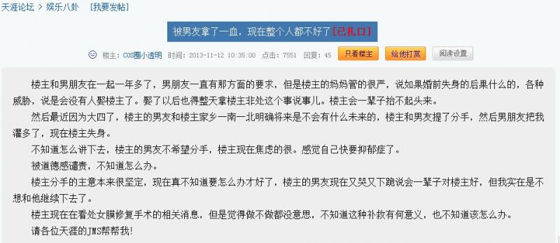 “被男友拿了一血，現在整個人都不好了”原帖