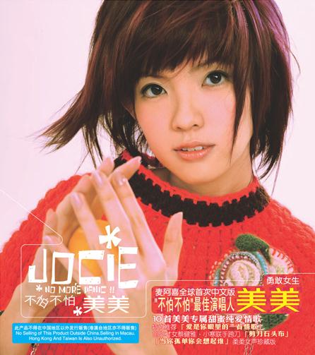 郭美美是誰？新加坡流行歌手郭美美個人資料照片