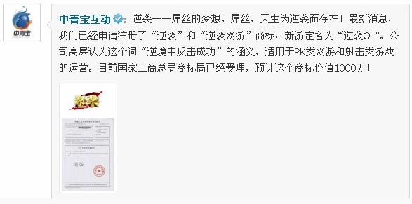 逆襲是什么意思？屌絲逆襲是什么意思？中青寶搶注逆襲商標