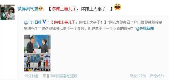 你攤上事兒了，你攤上大事兒了是什么意思？春晚小品你攤上事兒了
