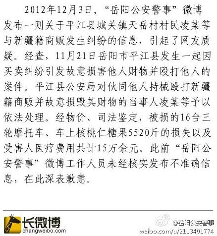 切糕黨是什么意思？新疆切糕黨是什么？岳陽警方回應(yīng)16萬切糕事件