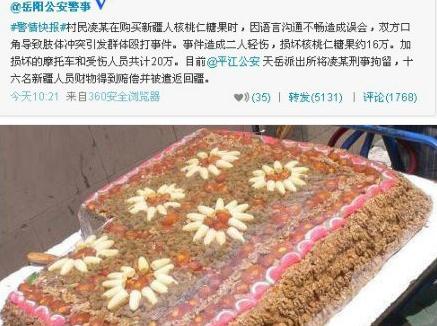 切糕黨是什么意思？新疆切糕黨是什么？岳陽16萬切糕事件