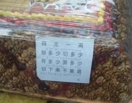 切糕黨是什么意思？新疆切糕黨是什么？岳陽16萬切糕事件