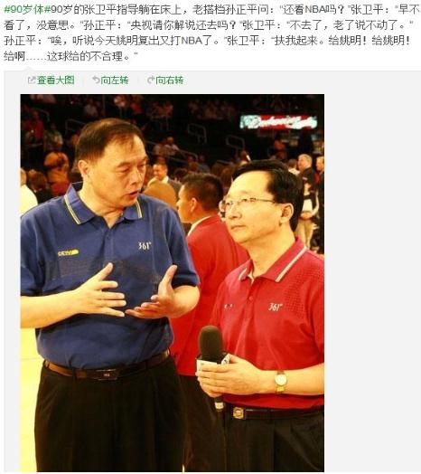 90歲體爆紅：中國籃球評論員躺槍，張合理張衛平