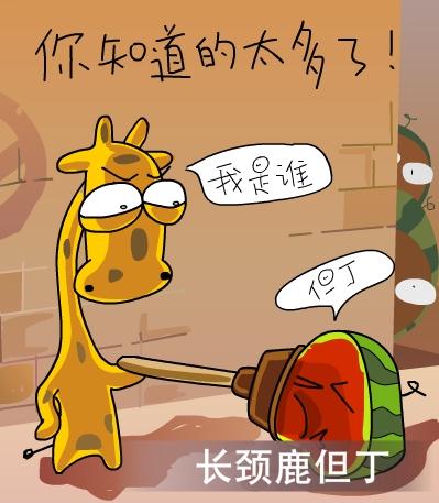 你知道的太多了是什么意思？網絡笑話你知道的太多了