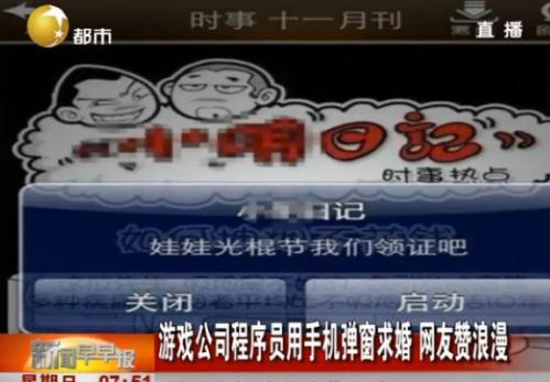 程序員手機(jī)彈窗求婚，IT精英光棍節(jié)求領(lǐng)證，浪漫創(chuàng)意求婚