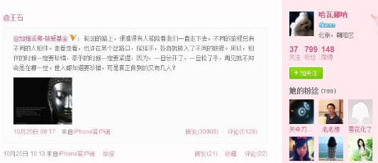 王石新歡田樸珺微博曝光，二人巴西吃烤肉，微博曬同一只貓