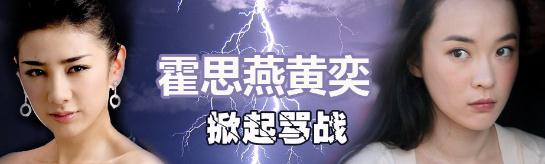 黃奕的老公是誰？黃奕為什么離婚？霍思燕和黃奕怎么了