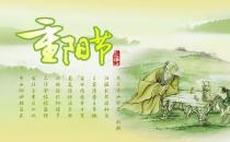 重陽節的習俗，你知道嗎？