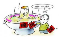 男性患痛風(fēng)風(fēng)險(xiǎn)是女性的20倍 如何預(yù)防？