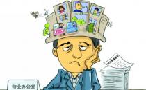 物業(yè)費包括什么？物業(yè)費的收取標(biāo)準(zhǔn)