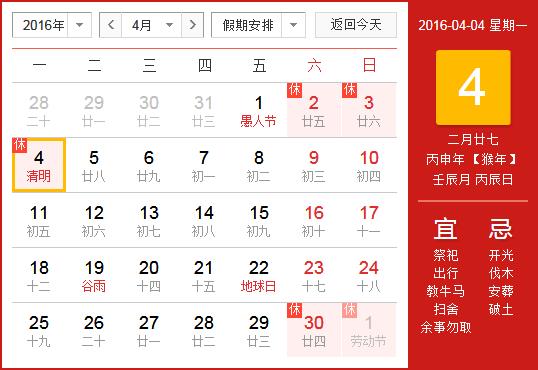 2016年清明節放假安排時間表_清明節放假時間通知