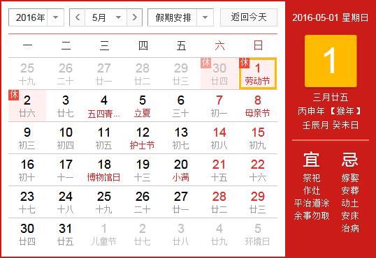 2016年勞動節放假安排時間表_勞動節放假時間通知