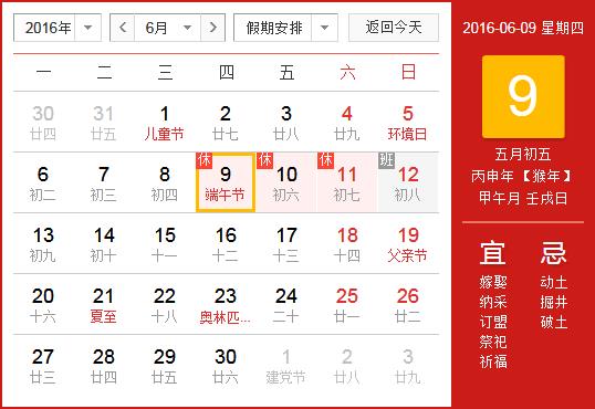 2016年端午節(jié)放假安排時(shí)間表 端午節(jié)放假通知