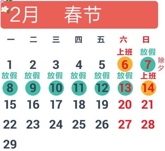 支招2016年如何拼假 四個(gè)假期需調(diào)休