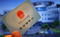 ?社會保障卡應(yīng)該如何正確使用？