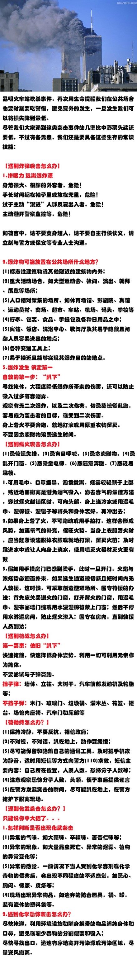 不幸遇到恐怖襲擊我們應該如何自救？