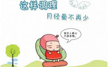 【月經量少】月經量少怎么調理_月經量少是什么原因_月經時間短正常嗎