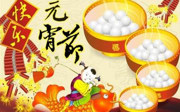 【元宵節】元宵節是幾月幾日_正月十五元宵節的來歷_元宵節的習俗 【元宵節】元宵節是幾月幾日_正月十五元宵節的來歷_元宵節的習俗