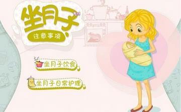 【坐月子】坐月子注意事項(xiàng)_坐月子食譜_坐月子吃什么補(bǔ)身體