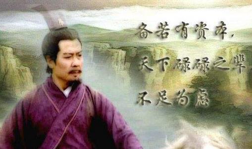劉備“不懂軍事”為什么還能建立蜀漢政權(quán)？