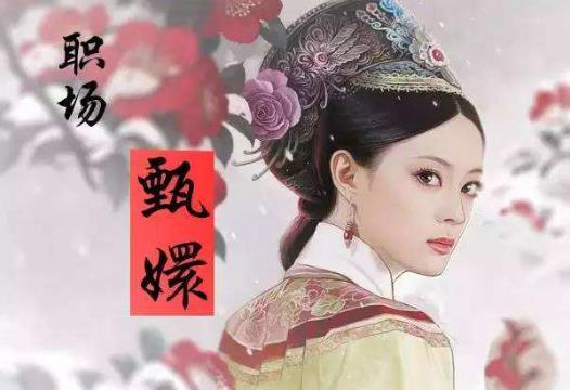 為什么職場上小人總是能夠混的好 學(xué)會(huì)三點(diǎn)你也行