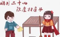?農(nóng)村習(xí)俗春節(jié)前的“掃房”，你知道是哪天最好