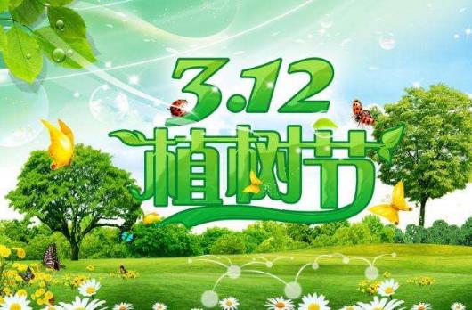 植樹節是幾月幾日？植樹節的由來和意義