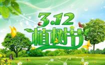 植樹節(jié)是幾月幾日？植樹節(jié)的由來和意義
