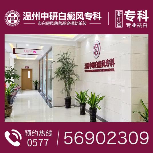 溫州中研白癜風?？疲喊遵帮L患者心理健康不能忽略！
