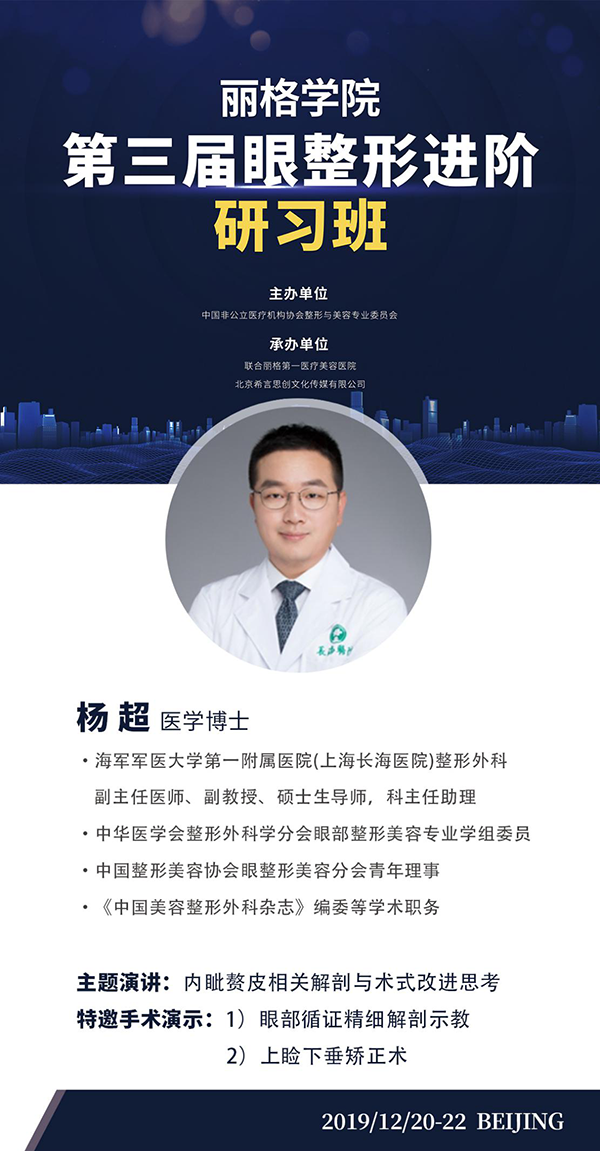 第三屆麗格學院眼整形進階研習班即將舉辦，模特招募火熱進行中