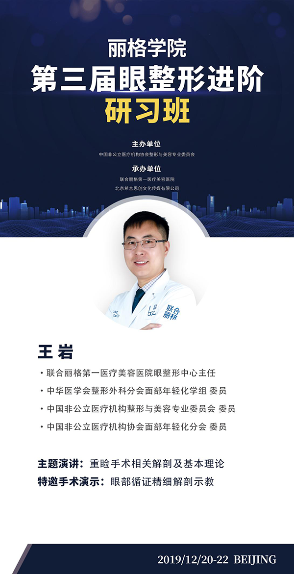 第三屆麗格學院眼整形進階研習班即將舉辦，模特招募火熱進行中