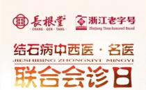 上海楊浦長根堂中醫(yī)診所王友斌治結(jié)石怎么樣？對(duì)癥醫(yī)治 療效顯著