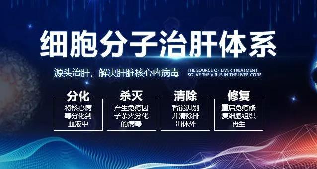 細胞分子治肝體系的治療費用的價格怎樣 平價收費，患者看得起病