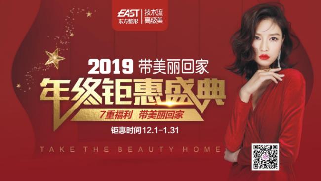 鄭州東方整形年終鉅惠超強(qiáng)福利來襲 0元做眼鼻1元購美麗