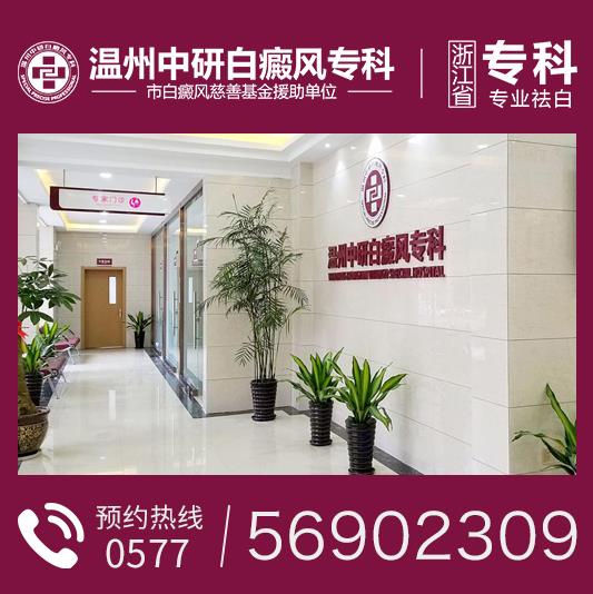 溫州中研白癜風?？漆t院：白癜風惡化的因素是什么？