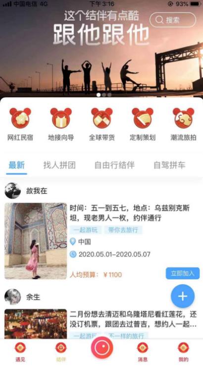 墨魚環(huán)球：結(jié)伴旅行，打開(kāi)“單身經(jīng)濟(jì)的”寶藏大門