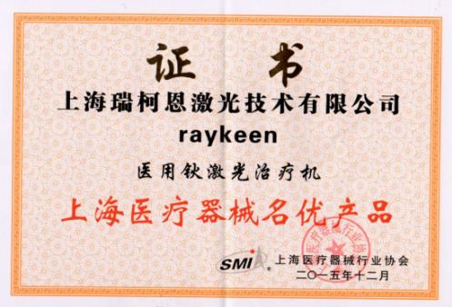 鈥激光廠家哪家好？瑞柯恩入選優秀國產醫療設備產品目錄