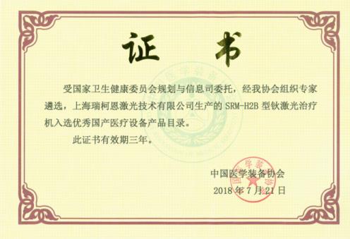 鈥激光廠家哪家好？瑞柯恩入選優秀國產醫療設備產品目錄